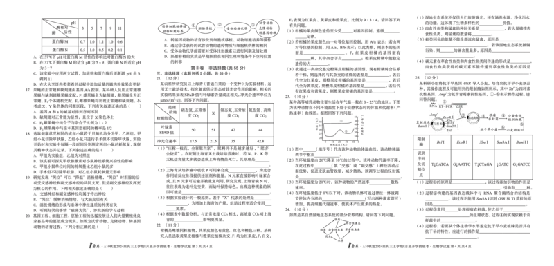 生物试题+答案(1)_2023年8月_028月合集_2024届1号卷&middot;A10联盟高三年级8月底开学摸底考试
