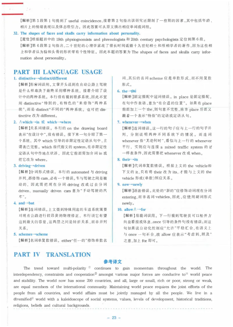 Modeltest7答案解析​_2025专四专八真题及备考资料_2009-2024专八真题+备考资料_24专八预测押题卷_专八押题卷7套_第7套预测+解析+听力