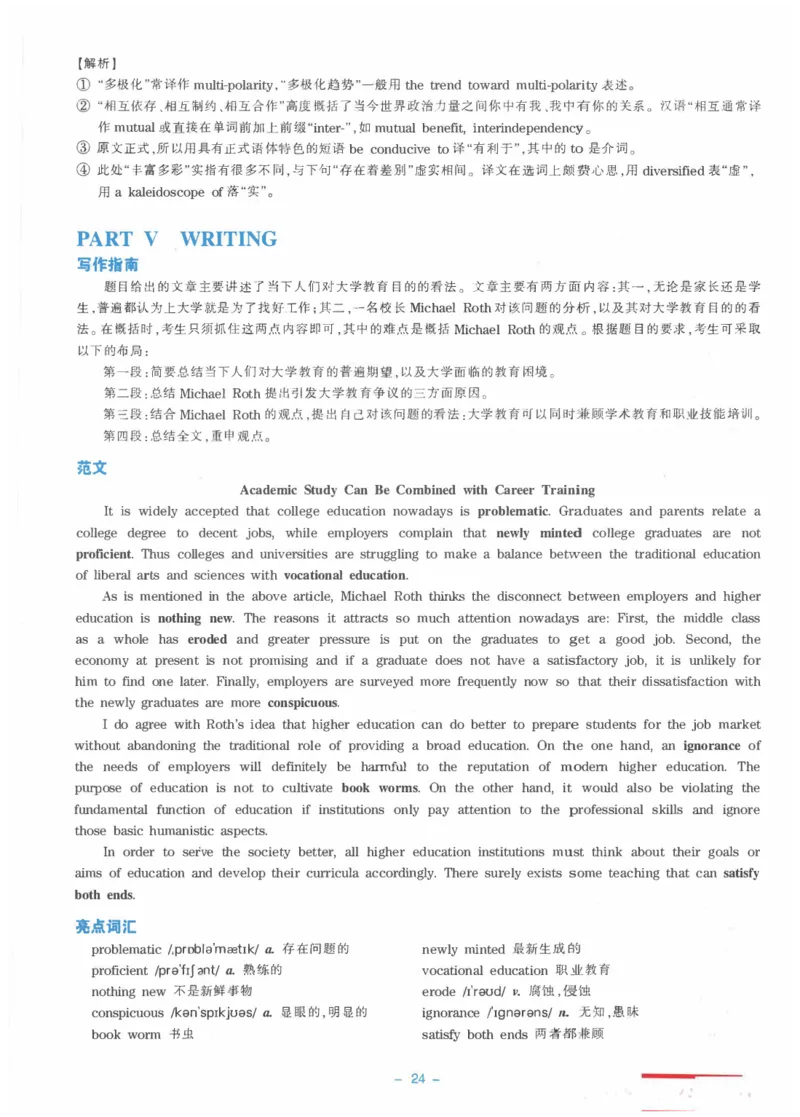 Modeltest7答案解析​_2025专四专八真题及备考资料_2009-2024专八真题+备考资料_24专八预测押题卷_专八押题卷7套_第7套预测+解析+听力