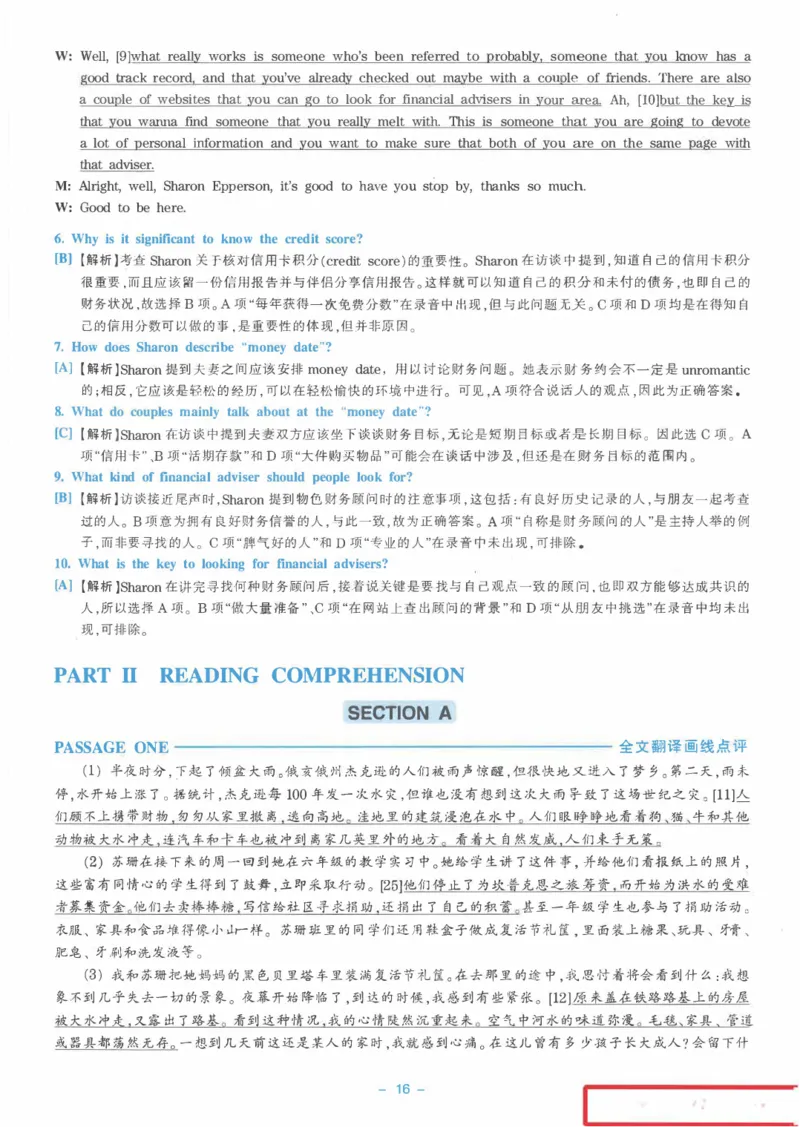 Modeltest7答案解析​_2025专四专八真题及备考资料_2009-2024专八真题+备考资料_24专八预测押题卷_专八押题卷7套_第7套预测+解析+听力