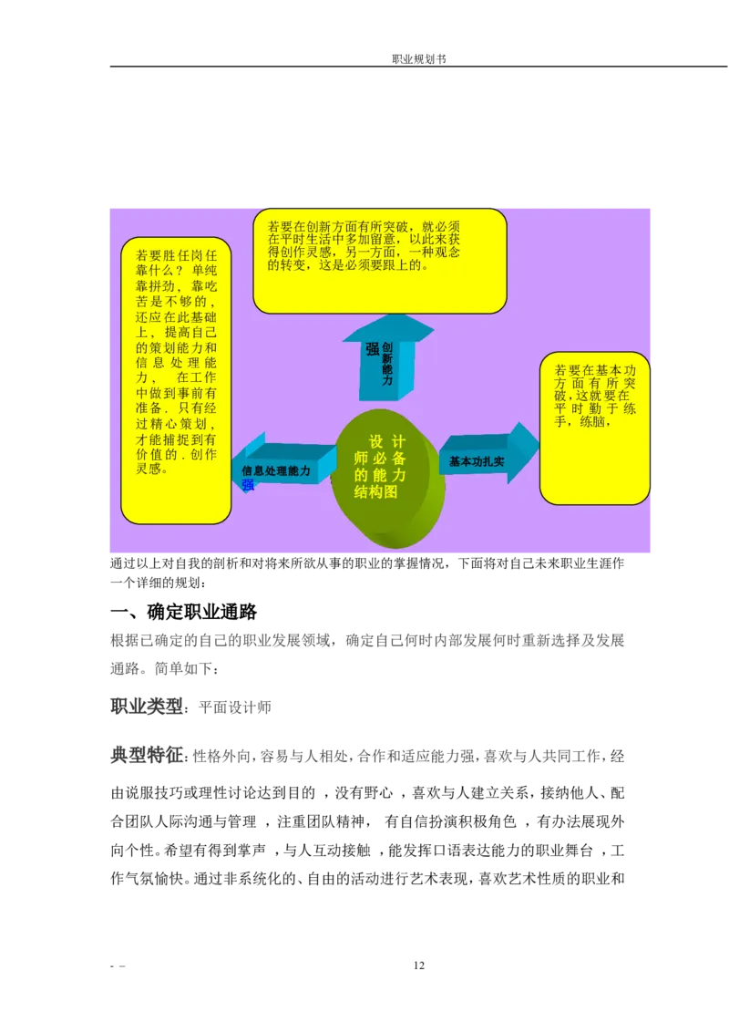 师范学院职业生涯规划书范例_E6-职业规划_34教师教育类专业