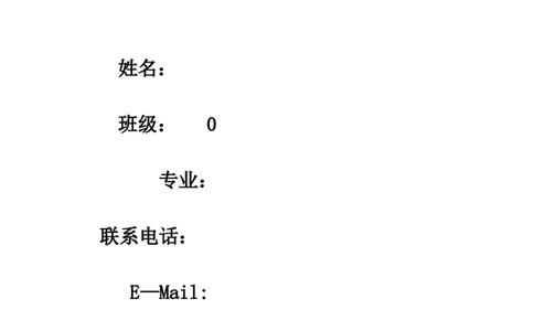 师范学院职业生涯规划书范例_E6-职业规划_34教师教育类专业