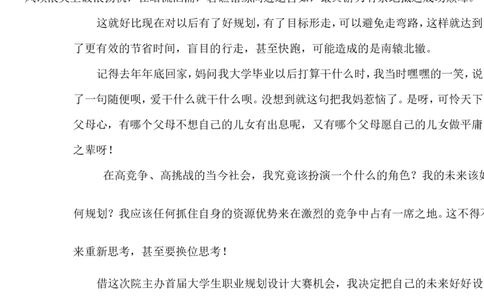 师范学院职业生涯规划书范例_E6-职业规划_34教师教育类专业