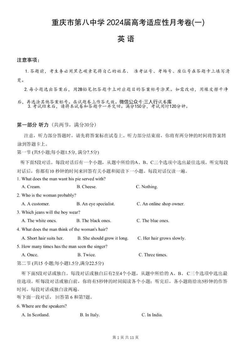 重庆市第八中学2024届高考适应性月考卷（一）英语试题_(1)_2023年10月_0210月合集_2024届重庆市第八中学高考适应性月考卷（一）_重庆市第八中学2024届高考适应性月考卷（一）英语