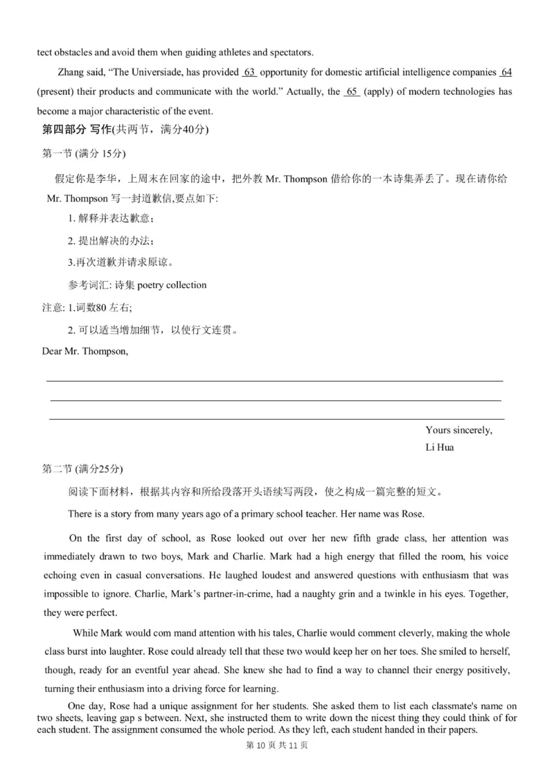重庆市第八中学2024届高考适应性月考卷（一）英语试题_(1)_2023年10月_0210月合集_2024届重庆市第八中学高考适应性月考卷（一）_重庆市第八中学2024届高考适应性月考卷（一）英语