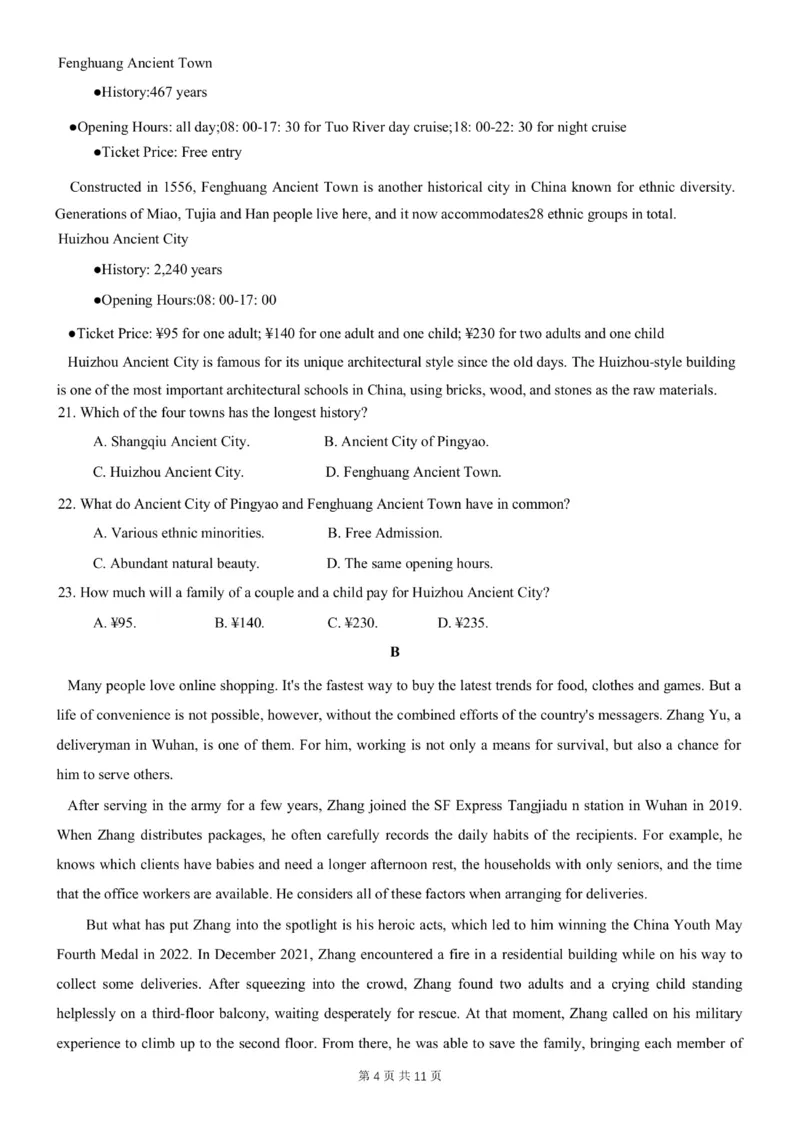 重庆市第八中学2024届高考适应性月考卷（一）英语试题_(1)_2023年10月_0210月合集_2024届重庆市第八中学高考适应性月考卷（一）_重庆市第八中学2024届高考适应性月考卷（一）英语