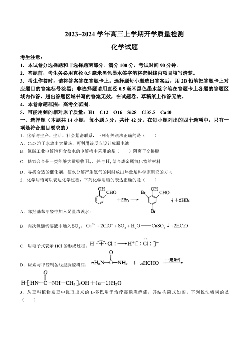 陕西金科联考高三上（开学考）-化学试题+答案(1)_2023年9月_029月合集_2024届山西省金科大联考高三上学期开学检测