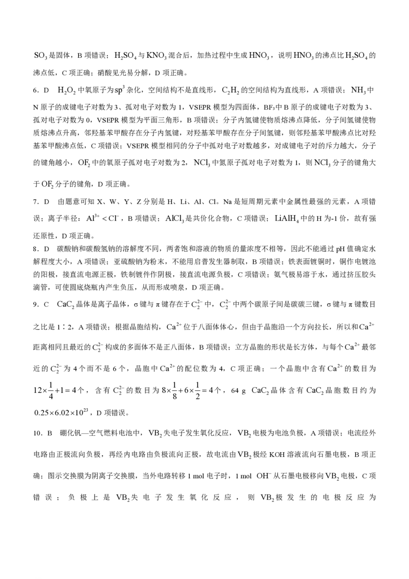 陕西金科联考高三上（开学考）-化学试题+答案(1)_2023年9月_029月合集_2024届山西省金科大联考高三上学期开学检测