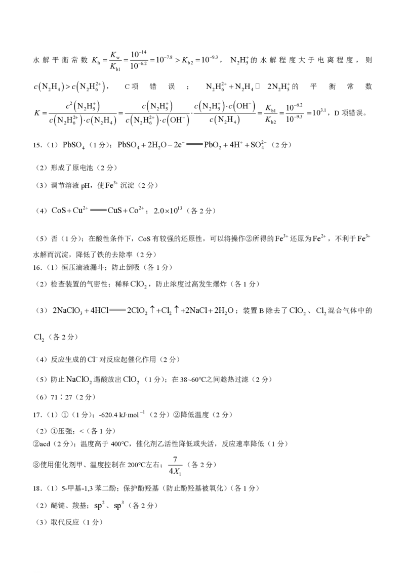 陕西金科联考高三上（开学考）-化学试题+答案(1)_2023年9月_029月合集_2024届山西省金科大联考高三上学期开学检测