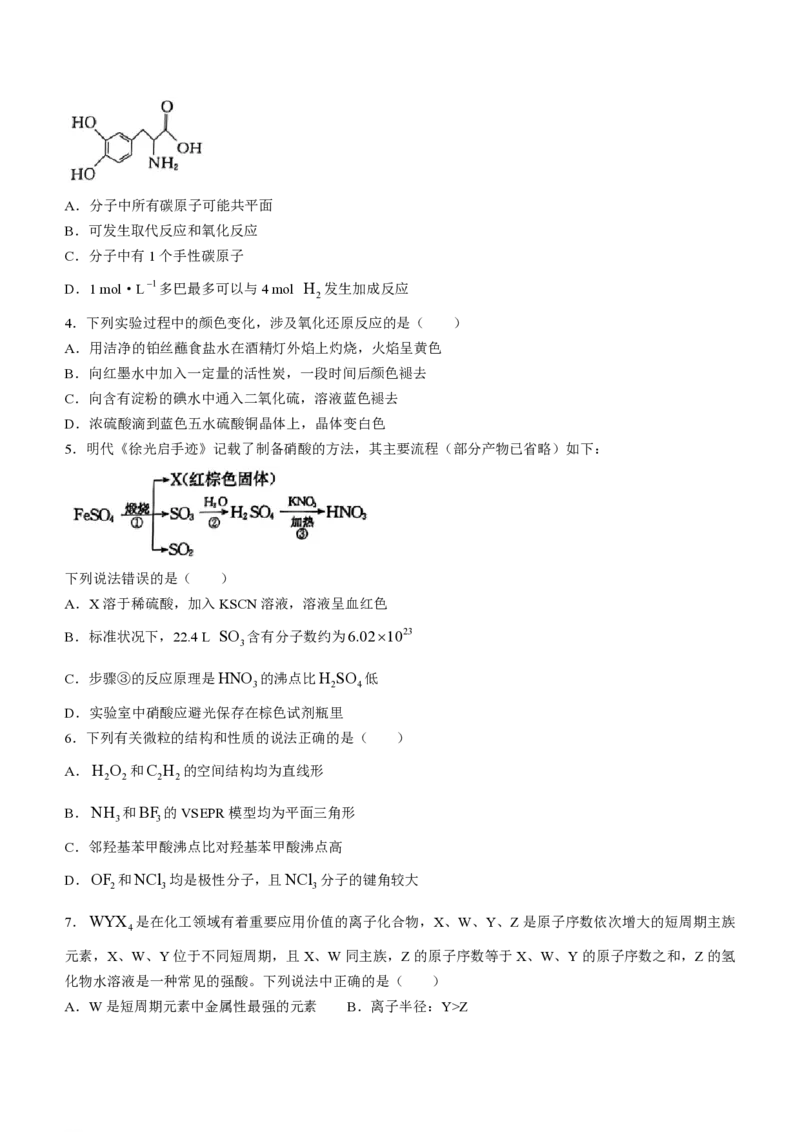 陕西金科联考高三上（开学考）-化学试题+答案(1)_2023年9月_029月合集_2024届山西省金科大联考高三上学期开学检测
