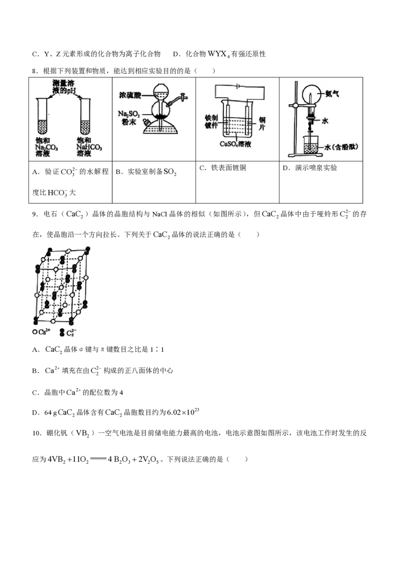 陕西金科联考高三上（开学考）-化学试题+答案(1)_2023年9月_029月合集_2024届山西省金科大联考高三上学期开学检测