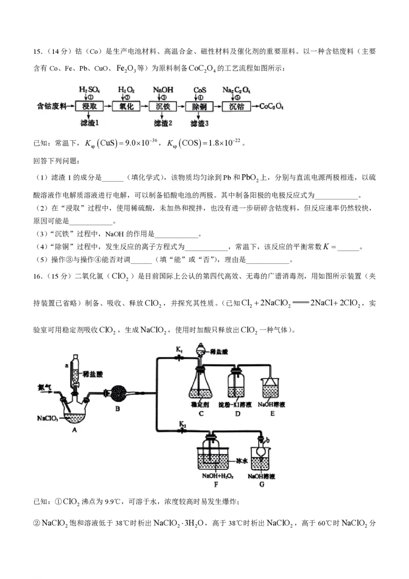 陕西金科联考高三上（开学考）-化学试题+答案(1)_2023年9月_029月合集_2024届山西省金科大联考高三上学期开学检测