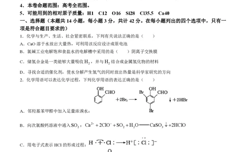陕西金科联考高三上（开学考）-化学试题+答案(1)_2023年9月_029月合集_2024届山西省金科大联考高三上学期开学检测