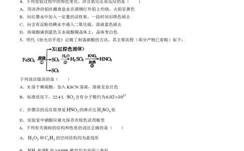 陕西金科联考高三上（开学考）-化学试题+答案(1)_2023年9月_029月合集_2024届山西省金科大联考高三上学期开学检测