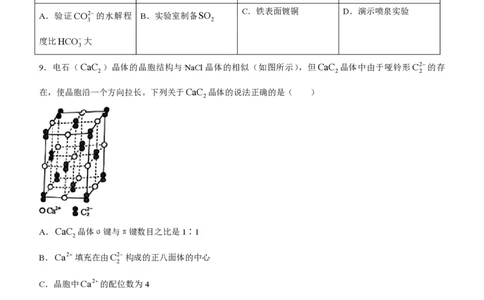 陕西金科联考高三上（开学考）-化学试题+答案(1)_2023年9月_029月合集_2024届山西省金科大联考高三上学期开学检测