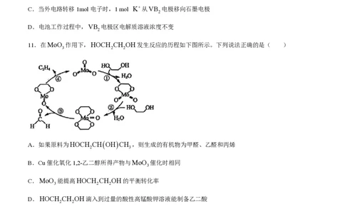 陕西金科联考高三上（开学考）-化学试题+答案(1)_2023年9月_029月合集_2024届山西省金科大联考高三上学期开学检测