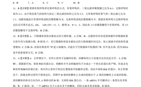 重庆市缙云教育联盟2023-2024学年高三上学期8月月考生物答案(1)_2023年8月_028月合集_2024届重庆市缙云教育联盟高三8月联考