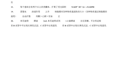 重庆市缙云教育联盟2023-2024学年高三上学期8月月考生物答案(1)_2023年8月_028月合集_2024届重庆市缙云教育联盟高三8月联考