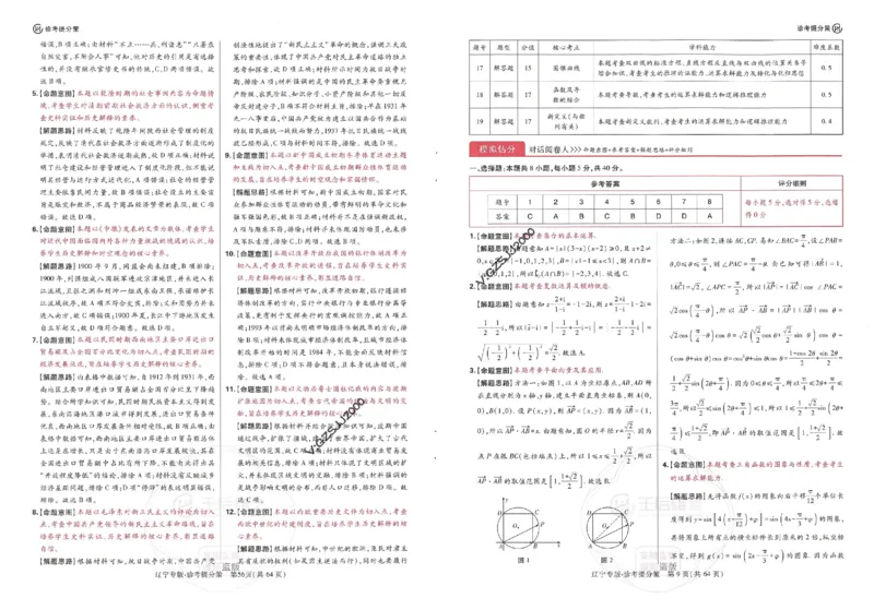 王后雄高考押题预测卷2024辽宁专版诊考提分册_纯图版_2024高考押题卷_22024王hou雄_16王后雄押题_2024年王后雄高考押题预测卷（辽宁专版）