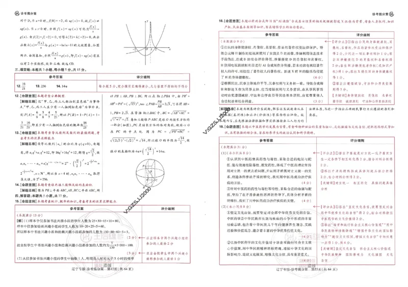 王后雄高考押题预测卷2024辽宁专版诊考提分册_纯图版_2024高考押题卷_22024王hou雄_16王后雄押题_2024年王后雄高考押题预测卷（辽宁专版）