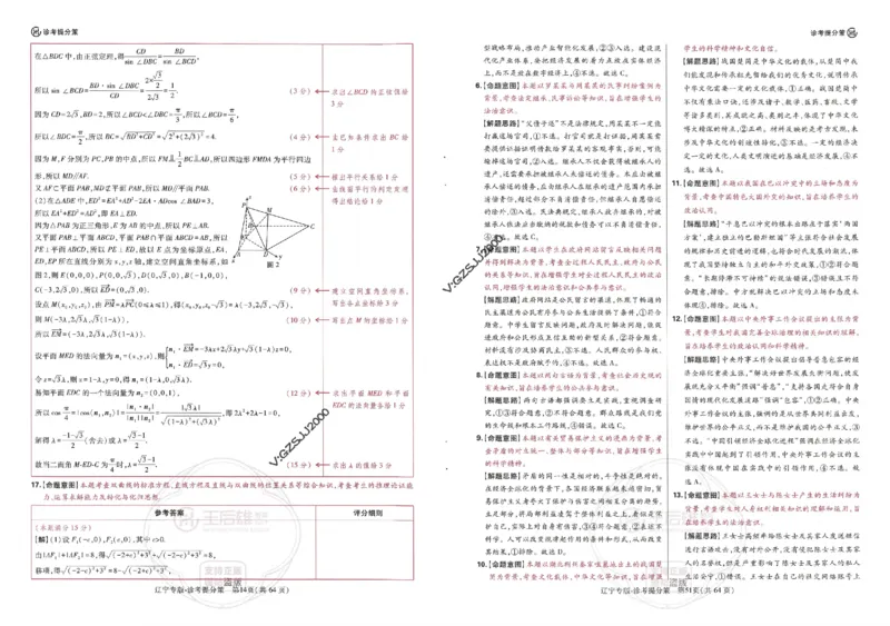 王后雄高考押题预测卷2024辽宁专版诊考提分册_纯图版_2024高考押题卷_22024王hou雄_16王后雄押题_2024年王后雄高考押题预测卷（辽宁专版）