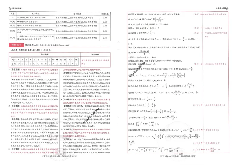 王后雄高考押题预测卷2024辽宁专版诊考提分册_纯图版_2024高考押题卷_22024王hou雄_16王后雄押题_2024年王后雄高考押题预测卷（辽宁专版）