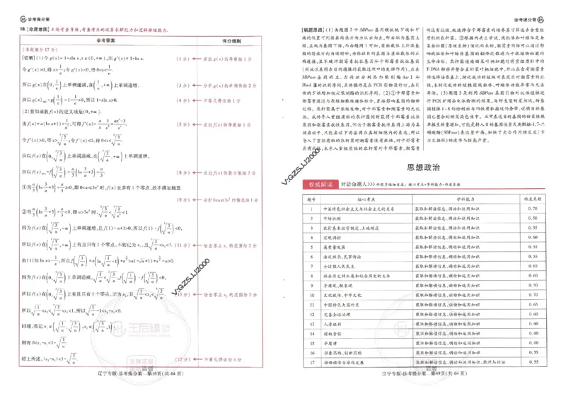 王后雄高考押题预测卷2024辽宁专版诊考提分册_纯图版_2024高考押题卷_22024王hou雄_16王后雄押题_2024年王后雄高考押题预测卷（辽宁专版）