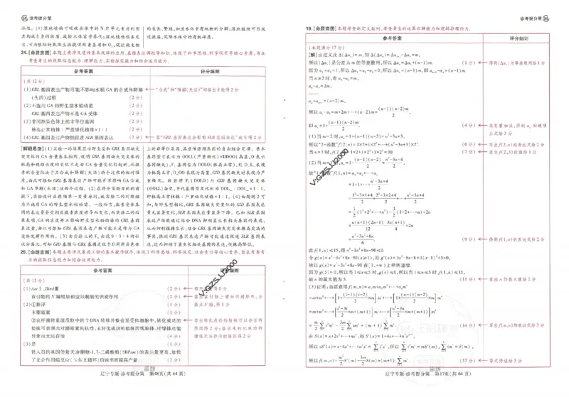 王后雄高考押题预测卷2024辽宁专版诊考提分册_纯图版_2024高考押题卷_22024王hou雄_16王后雄押题_2024年王后雄高考押题预测卷（辽宁专版）