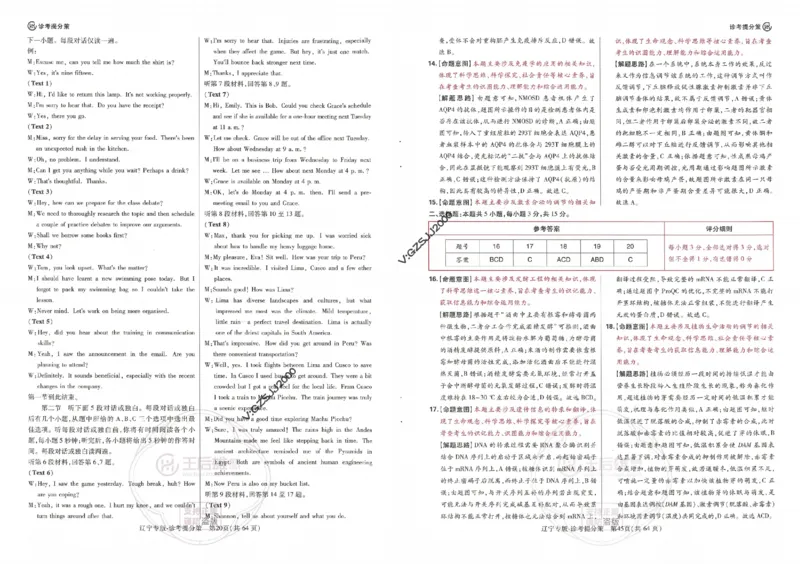 王后雄高考押题预测卷2024辽宁专版诊考提分册_纯图版_2024高考押题卷_22024王hou雄_16王后雄押题_2024年王后雄高考押题预测卷（辽宁专版）