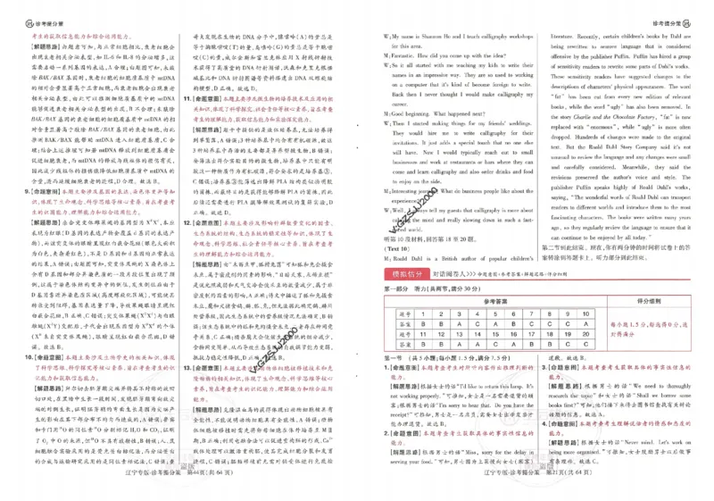 王后雄高考押题预测卷2024辽宁专版诊考提分册_纯图版_2024高考押题卷_22024王hou雄_16王后雄押题_2024年王后雄高考押题预测卷（辽宁专版）