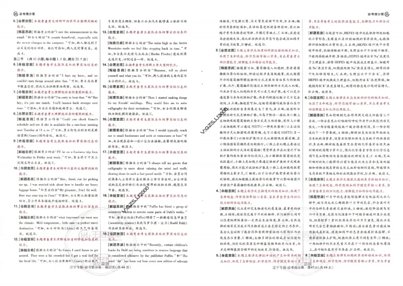 王后雄高考押题预测卷2024辽宁专版诊考提分册_纯图版_2024高考押题卷_22024王hou雄_16王后雄押题_2024年王后雄高考押题预测卷（辽宁专版）