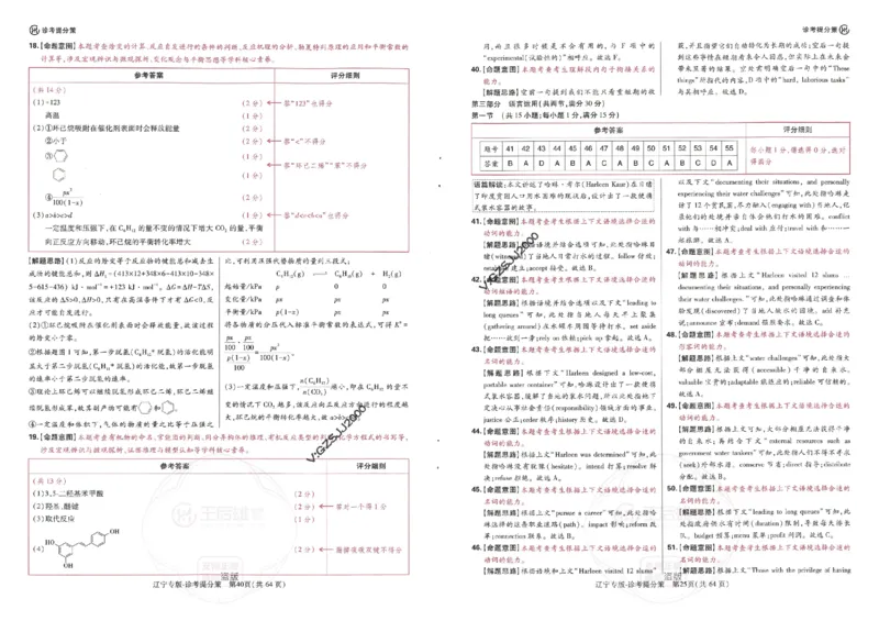 王后雄高考押题预测卷2024辽宁专版诊考提分册_纯图版_2024高考押题卷_22024王hou雄_16王后雄押题_2024年王后雄高考押题预测卷（辽宁专版）