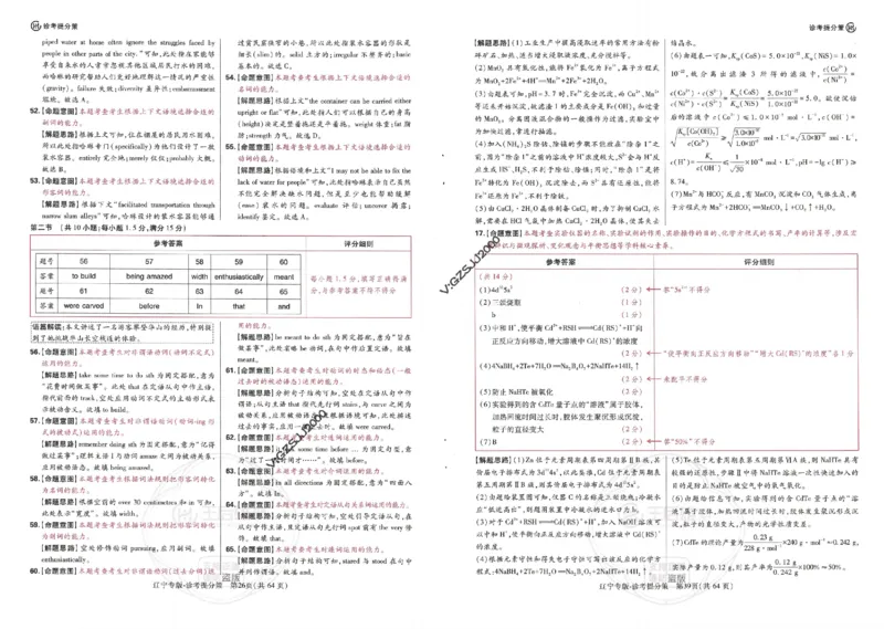 王后雄高考押题预测卷2024辽宁专版诊考提分册_纯图版_2024高考押题卷_22024王hou雄_16王后雄押题_2024年王后雄高考押题预测卷（辽宁专版）