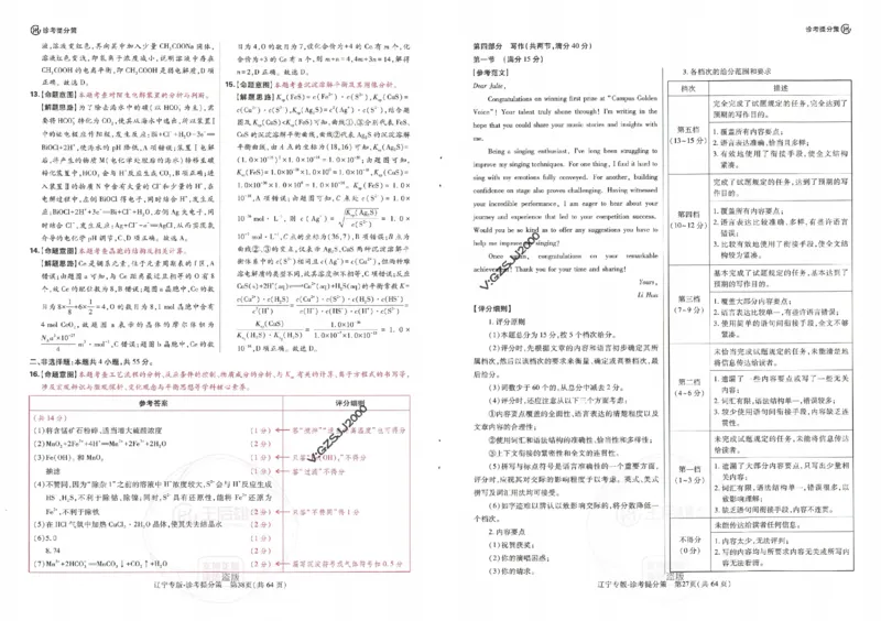 王后雄高考押题预测卷2024辽宁专版诊考提分册_纯图版_2024高考押题卷_22024王hou雄_16王后雄押题_2024年王后雄高考押题预测卷（辽宁专版）