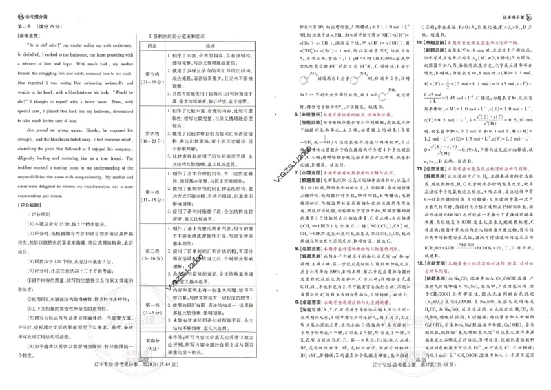 王后雄高考押题预测卷2024辽宁专版诊考提分册_纯图版_2024高考押题卷_22024王hou雄_16王后雄押题_2024年王后雄高考押题预测卷（辽宁专版）