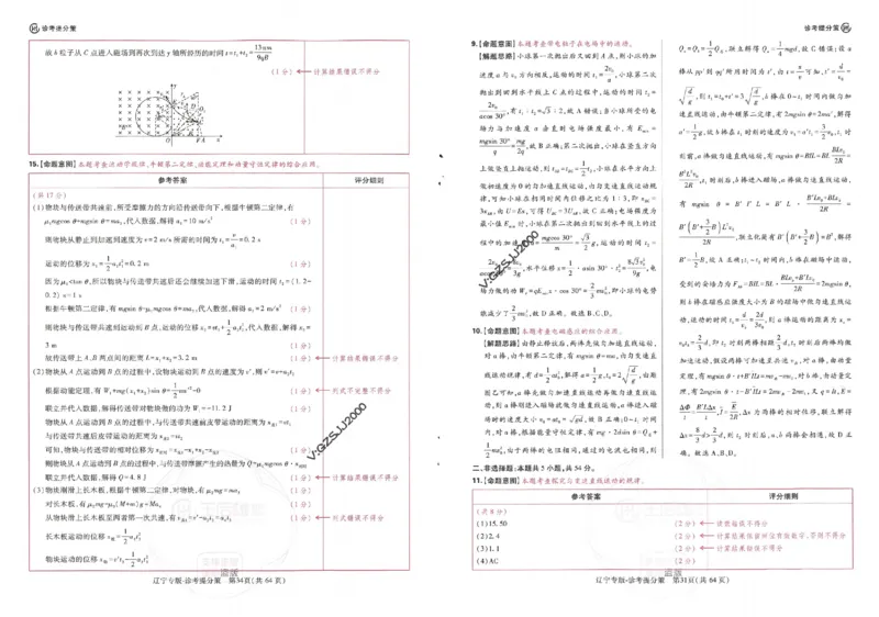 王后雄高考押题预测卷2024辽宁专版诊考提分册_纯图版_2024高考押题卷_22024王hou雄_16王后雄押题_2024年王后雄高考押题预测卷（辽宁专版）