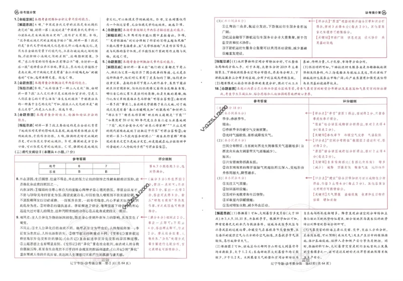 王后雄高考押题预测卷2024辽宁专版诊考提分册_纯图版_2024高考押题卷_22024王hou雄_16王后雄押题_2024年王后雄高考押题预测卷（辽宁专版）