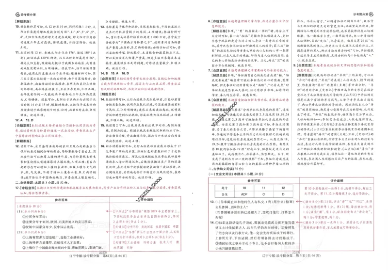 王后雄高考押题预测卷2024辽宁专版诊考提分册_纯图版_2024高考押题卷_22024王hou雄_16王后雄押题_2024年王后雄高考押题预测卷（辽宁专版）