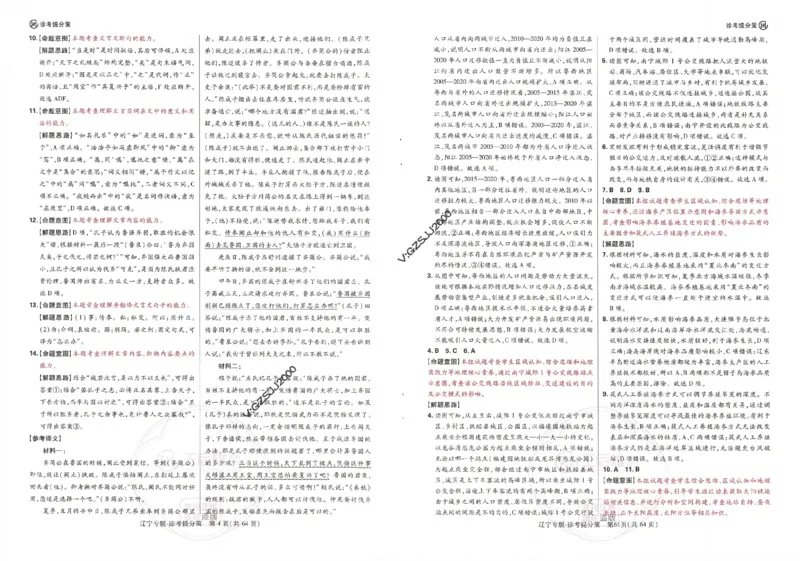 王后雄高考押题预测卷2024辽宁专版诊考提分册_纯图版_2024高考押题卷_22024王hou雄_16王后雄押题_2024年王后雄高考押题预测卷（辽宁专版）