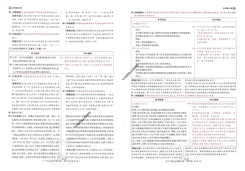 王后雄高考押题预测卷2024辽宁专版诊考提分册_纯图版_2024高考押题卷_22024王hou雄_16王后雄押题_2024年王后雄高考押题预测卷（辽宁专版）