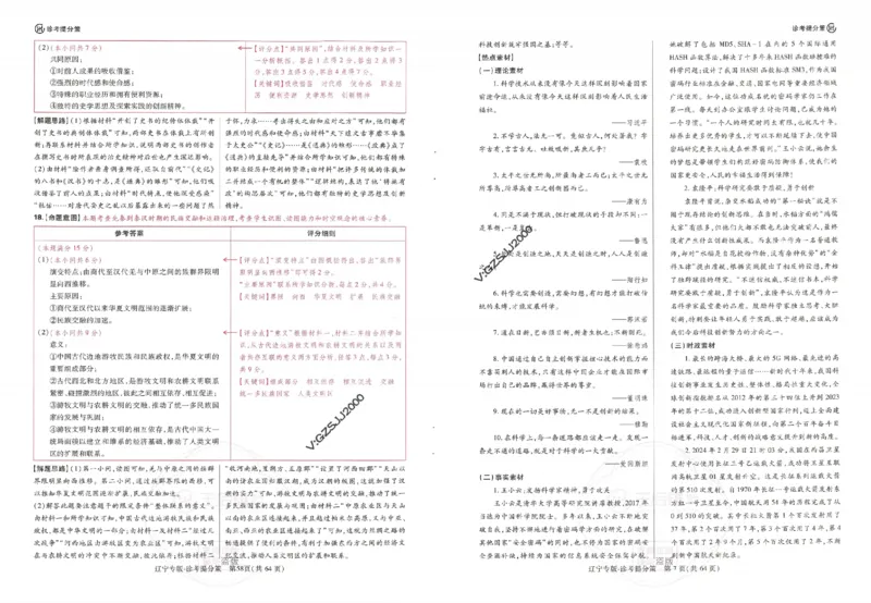 王后雄高考押题预测卷2024辽宁专版诊考提分册_纯图版_2024高考押题卷_22024王hou雄_16王后雄押题_2024年王后雄高考押题预测卷（辽宁专版）