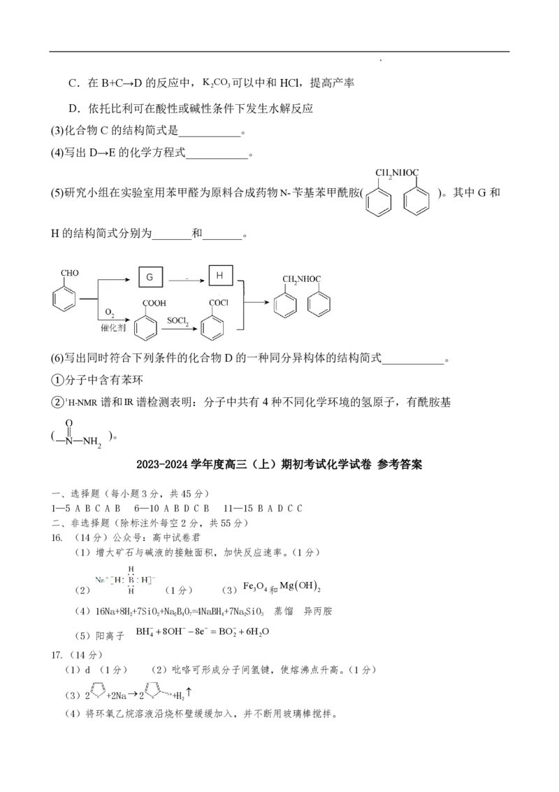 辽宁省六校2023-2024学年高三上学期期初考试化学(1)_2023年8月_028月合集_2024届辽宁省六校高三上学期期初考试