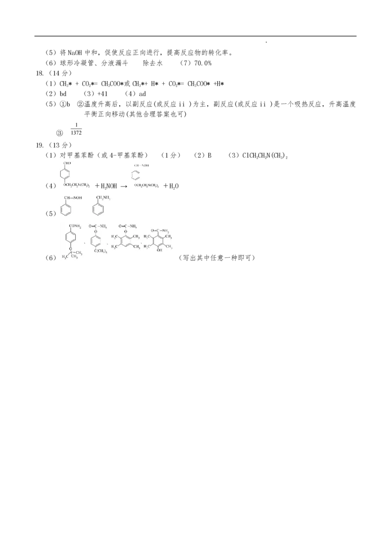 辽宁省六校2023-2024学年高三上学期期初考试化学(1)_2023年8月_028月合集_2024届辽宁省六校高三上学期期初考试
