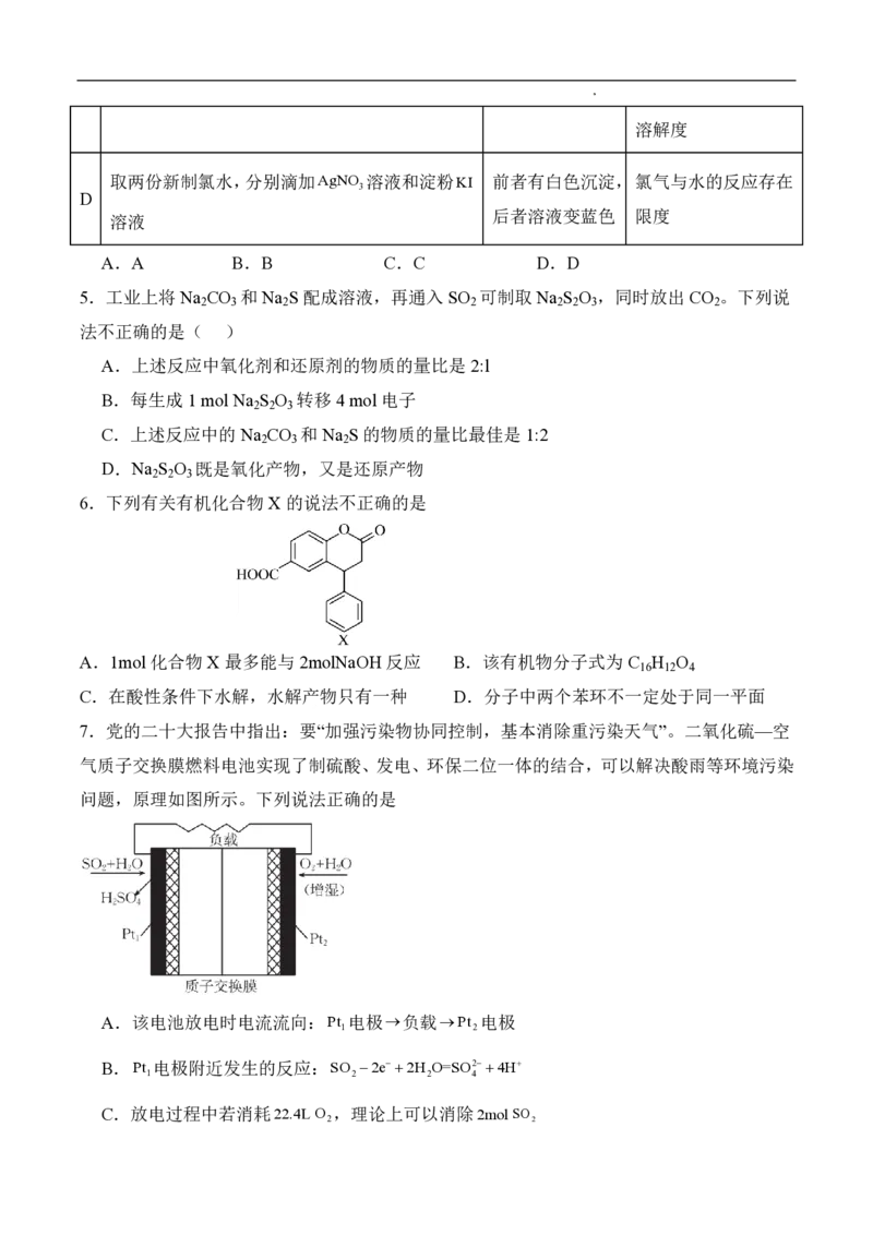 辽宁省六校2023-2024学年高三上学期期初考试化学(1)_2023年8月_028月合集_2024届辽宁省六校高三上学期期初考试