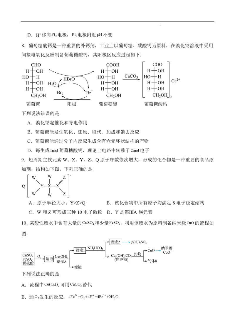 辽宁省六校2023-2024学年高三上学期期初考试化学(1)_2023年8月_028月合集_2024届辽宁省六校高三上学期期初考试