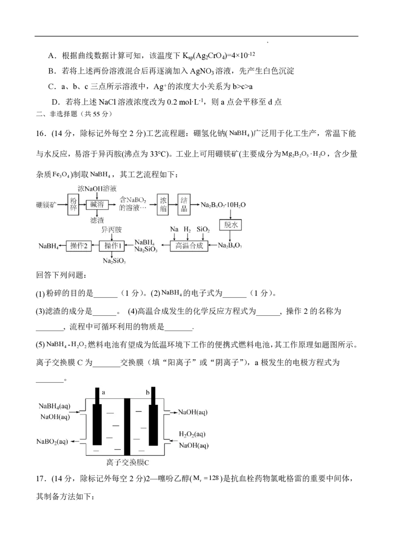 辽宁省六校2023-2024学年高三上学期期初考试化学(1)_2023年8月_028月合集_2024届辽宁省六校高三上学期期初考试