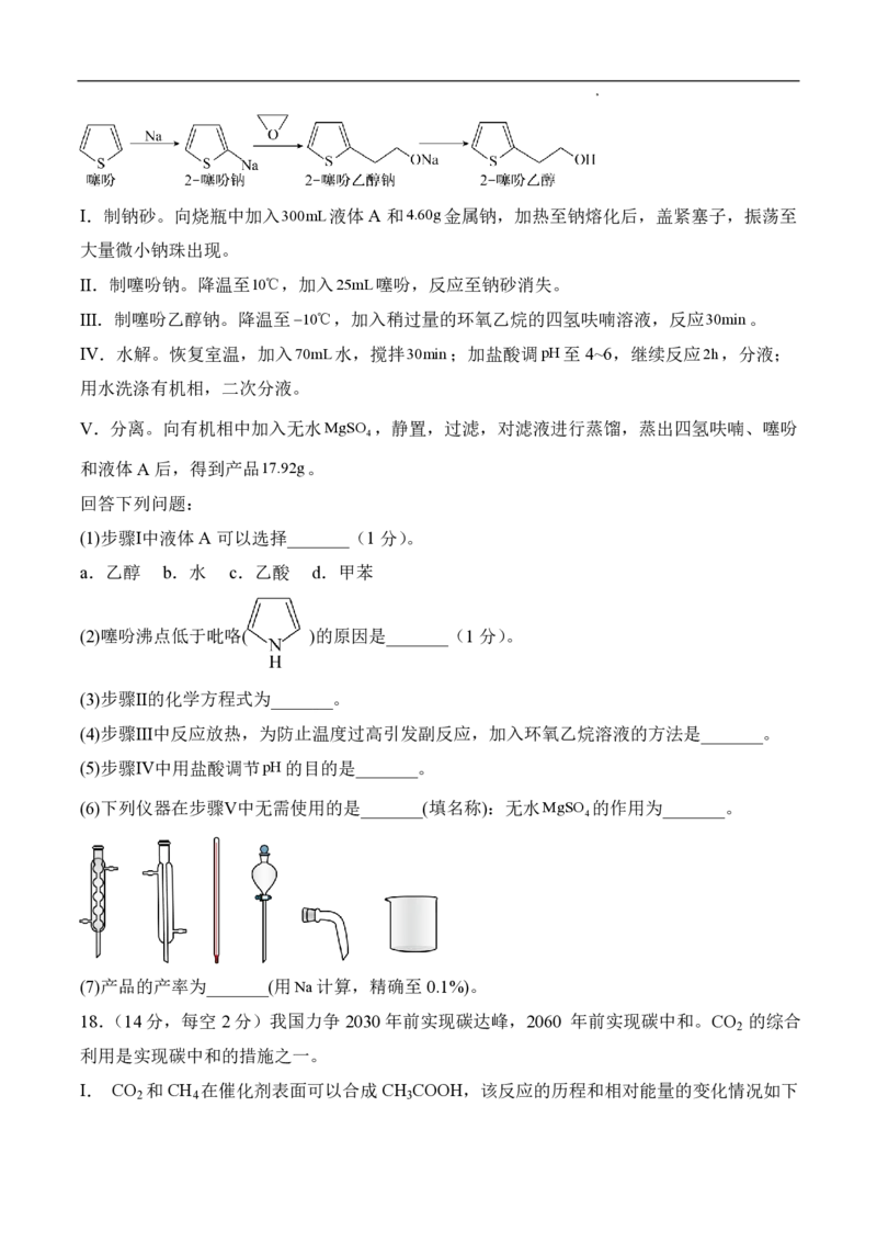 辽宁省六校2023-2024学年高三上学期期初考试化学(1)_2023年8月_028月合集_2024届辽宁省六校高三上学期期初考试