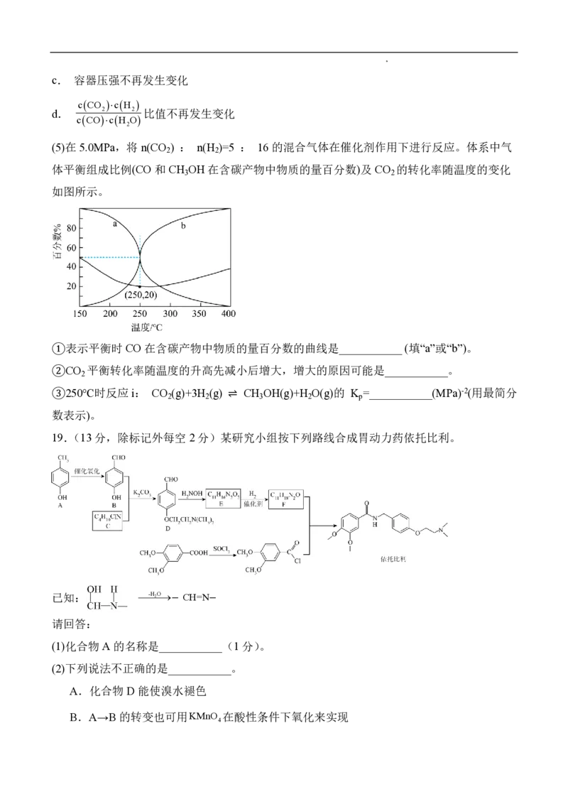 辽宁省六校2023-2024学年高三上学期期初考试化学(1)_2023年8月_028月合集_2024届辽宁省六校高三上学期期初考试