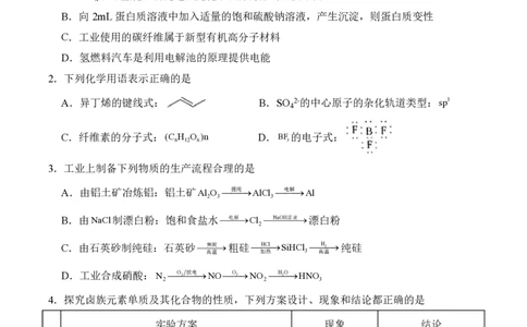 辽宁省六校2023-2024学年高三上学期期初考试化学(1)_2023年8月_028月合集_2024届辽宁省六校高三上学期期初考试