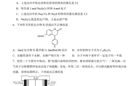 辽宁省六校2023-2024学年高三上学期期初考试化学(1)_2023年8月_028月合集_2024届辽宁省六校高三上学期期初考试